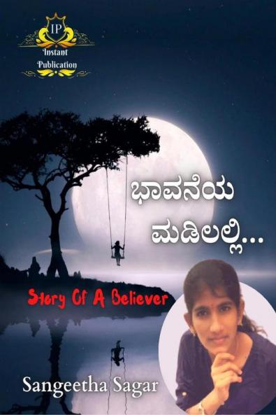 Bhavaneya madilalli / ಭಾವನೆಯ ಮಡಿಲಲ್ಲಿ : Story of a believer