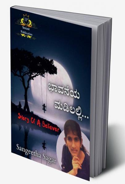 Bhavaneya madilalli / ಭಾವನೆಯ ಮಡಿಲಲ್ಲಿ : Story of a believer