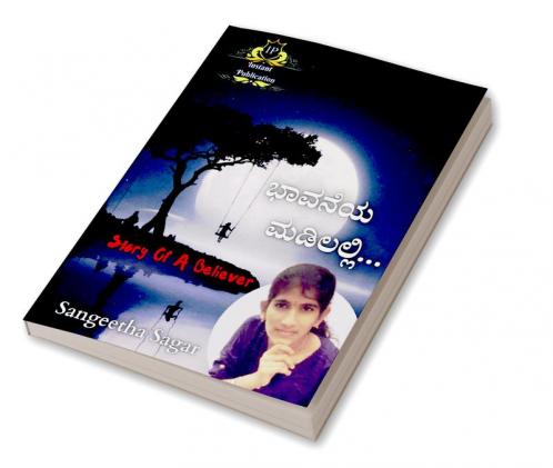 Bhavaneya madilalli / ಭಾವನೆಯ ಮಡಿಲಲ್ಲಿ : Story of a believer