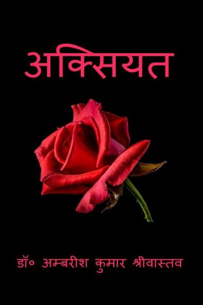 AKSIYAT / अक्सियत