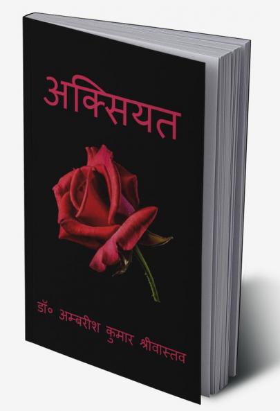 AKSIYAT / अक्सियत