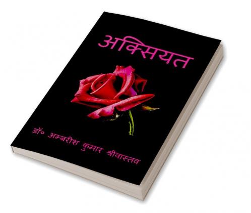 AKSIYAT / अक्सियत