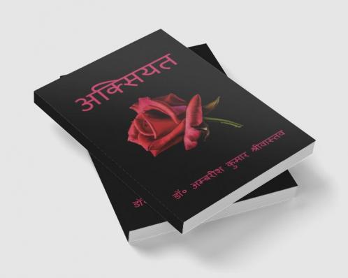 AKSIYAT / अक्सियत