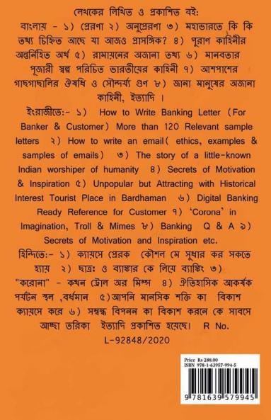 Ramayaner Ajana Tathya / রামায়ণের অজানা তথ্য