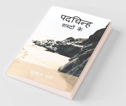 Padchinh Shabdo Ke / पदचिन्ह शब्दों के..