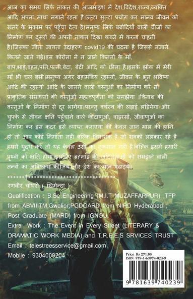 The Earth Time Machine / पृथ्वी समय यन्त्र: The Fourth Dimension