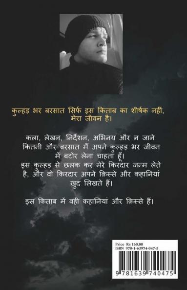 Kulhad Bhar Barsat / कुल्हड़ भर बरसात : Kahani Sangrah