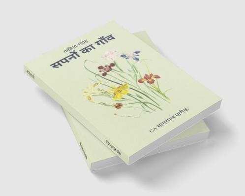 Sapno Ka Gaon / सपनों का गाँव