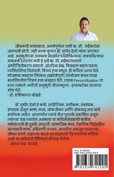 Dankh Vyalele Avkash / डंख व्यालेलं अवकाश: Marathi Kavita Sangrah