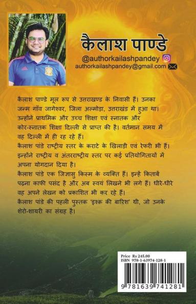 Bhagya Dwar Ke Rakshak / भाग्य द्वार के रक्षक