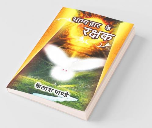 Bhagya Dwar Ke Rakshak / भाग्य द्वार के रक्षक