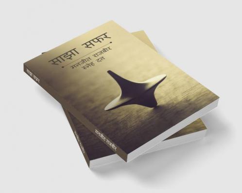 Sajha Safar / साझा सफ़र