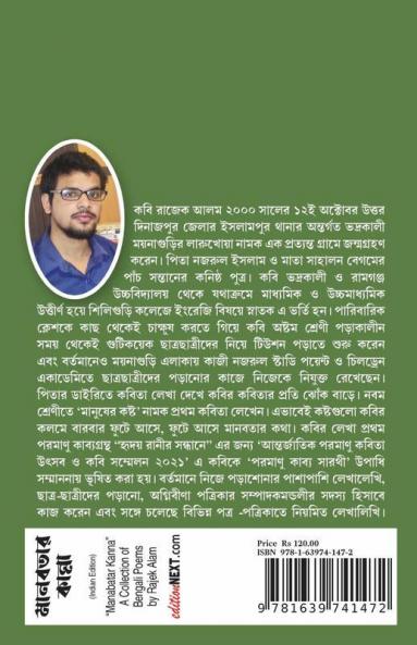Manabatar Kanna / মানবতার কান্না: A Collection Of Bengali Poems