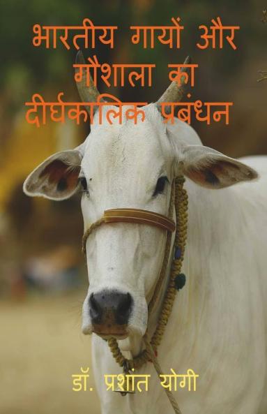 Bhartiya Gaayon Aur Gaushaala Ka Deerghakaalik Prabandhan / भारतीय गायों और गौशाला का दीर्घकालिक प्रबंधन