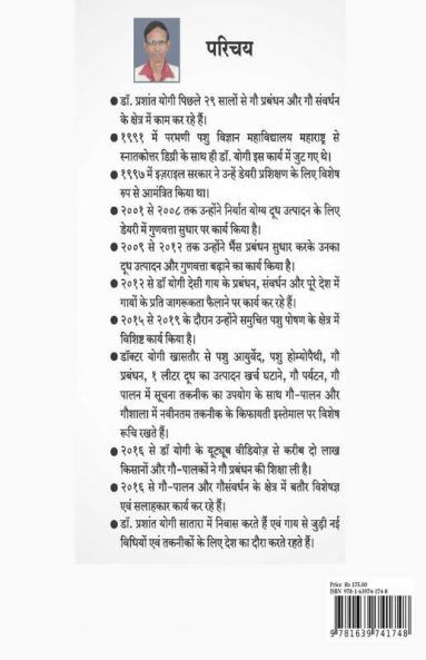 Bhartiya Gaayon Aur Gaushaala Ka Deerghakaalik Prabandhan / भारतीय गायों और गौशाला का दीर्घकालिक प्रबंधन