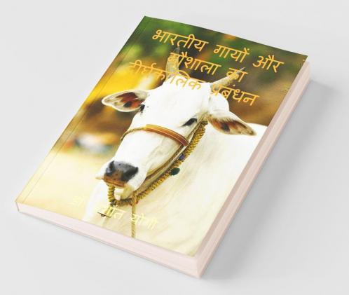 Bhartiya Gaayon Aur Gaushaala Ka Deerghakaalik Prabandhan / भारतीय गायों और गौशाला का दीर्घकालिक प्रबंधन