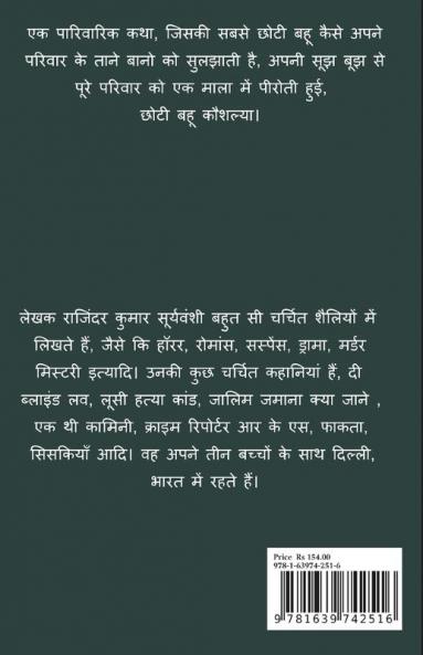 Choti Bahu Kaushalya / छोटी बहू कौशल्या : आदर्श बहू की कहानी