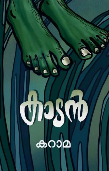 Kaadan / കാടൻ