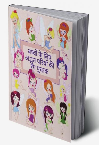 Wonderful Fairies Coloring Book For Kids / बच्चों के लिए अद्भुत परियों की रंग पुस्तक : Beautiful Designs And Inspired Scenes