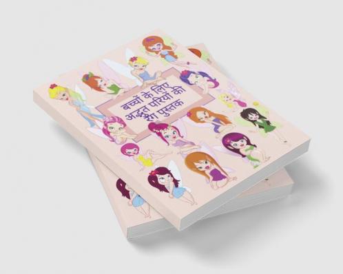 Wonderful Fairies Coloring Book For Kids / बच्चों के लिए अद्भुत परियों की रंग पुस्तक : Beautiful Designs And Inspired Scenes