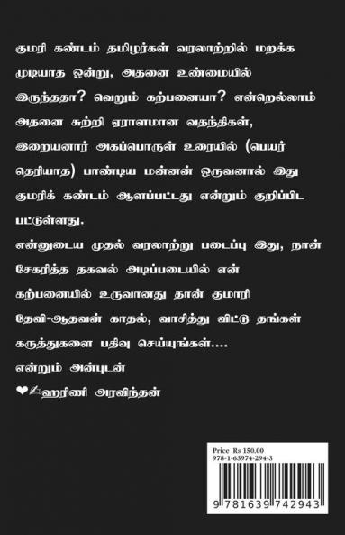 Kumari / குமரி