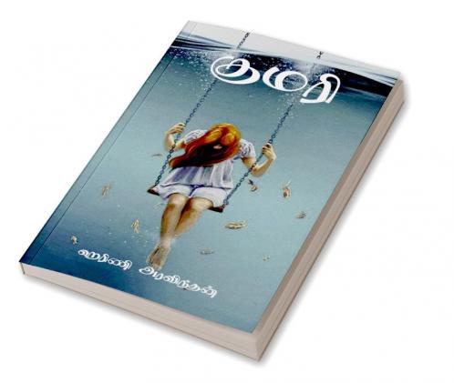 Kumari / குமரி