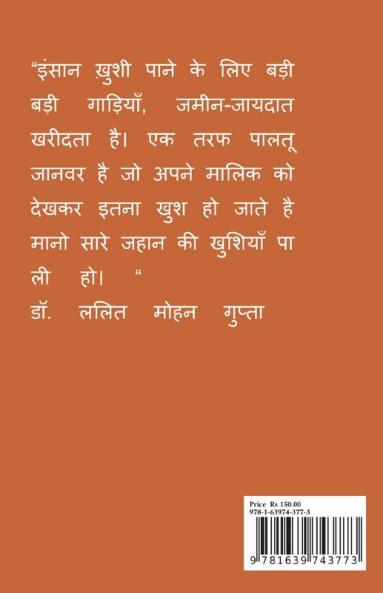 Manik Chandra / मणिक चंद्र : एक जानवर और इन्सान के अनोखे रिश्ते की कहानी