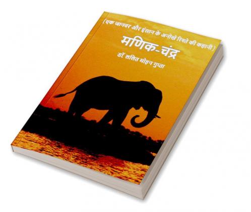 Manik Chandra / मणिक चंद्र : एक जानवर और इन्सान के अनोखे रिश्ते की कहानी
