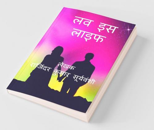 Love Is Life / लव इस लाइफ : प्रेम की तलाश