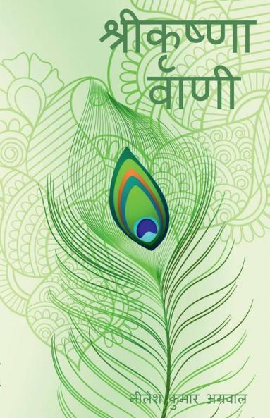 SHREE KRISHNA VAANI