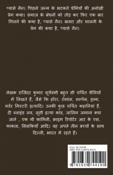 Pyase Nain / प्यासे नैंन