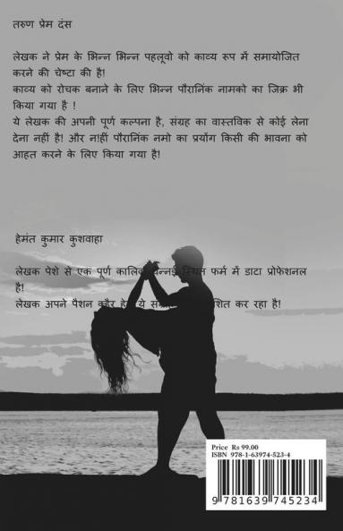 Tarun Painful Love / तरुण : प्रेम दंस