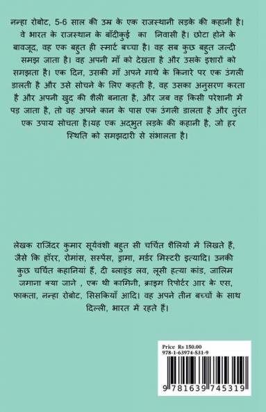 Nanha Robot / नन्हा रोबोट : नन्हें से बच्चे की अदबुद्ध कथा।