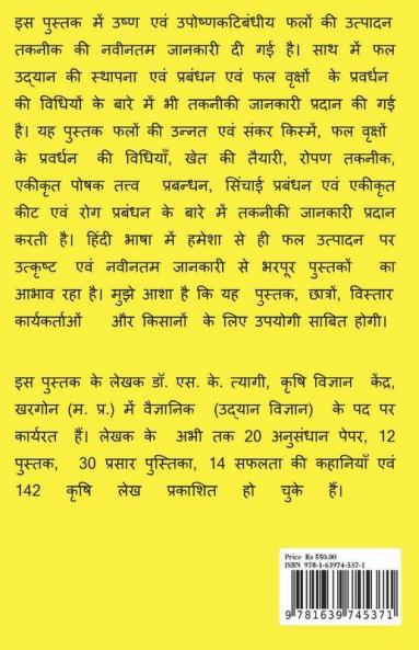 Phal Utpadan Ki Takneek / फल उत्पादन की तकनीक: उष्ण एवं उपोष्णकटिबंधीय फल