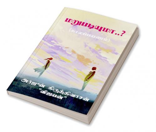 Marupatiyuma..? / மறுபடியுமா..? : காலப்பயணம்