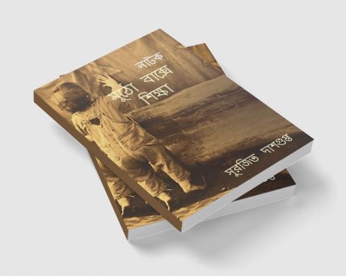 Mutho Bakshe Shikshya / মুঠো বাক্সে শিক্ষা : মুঠো বাক্সে শিক্ষা