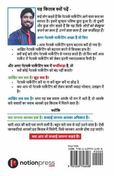 Network Marketing Aakhir Badnaam Kyun Hai? / नेटवर्क मार्केटिंग आखिर बदनाम क्यों है?: 50 Unsuljhe Kaaran/ 50 अनसुलझे कारण