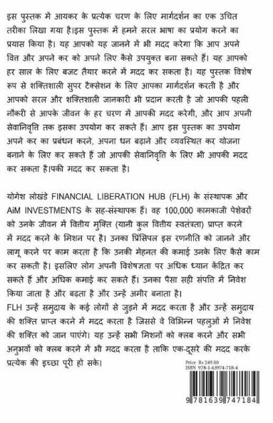 Tax saving Is Not The Way But The Destination / ????? ??? ?????? ???? ????? ???: ????? ??? ?? ?????? ??