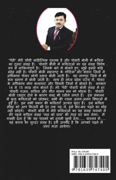 Pendi / पेंडी