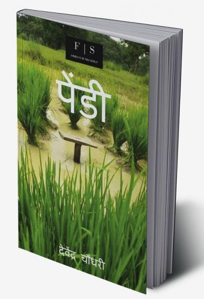 Pendi / पेंडी