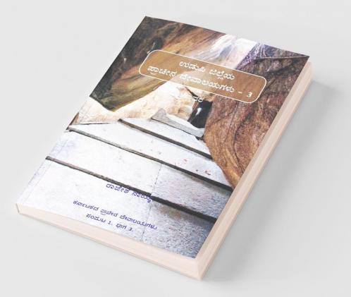 Udupi Jilleya Pracheena Devalayagalu Bhaaga 3 - Brahmavara (Bw) / ಉಡುಪಿ ಜಿಲ್ಲೆಯ ಪ್ರಾಚೀನ ದೇವಾಲಯಗಳು ಭಾಗ ೩ - ಬ್ರಹ್ಮಾವರ (ಕಪ್ಪು ಬಿಳುಪು