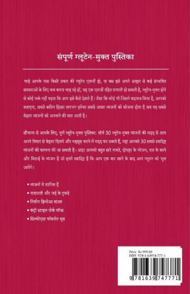Full Gluten Free Recipe Book In Hindi / पूर्ण ग्लूटन मुक्त व्यंजन पुस्तिका हिंदी में शीर्ष 30 ग्लूटन मुक्त व्यंजन
