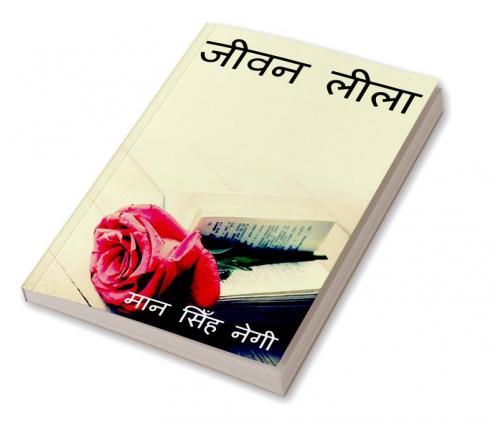Jeevan Leela / जीवन लीला