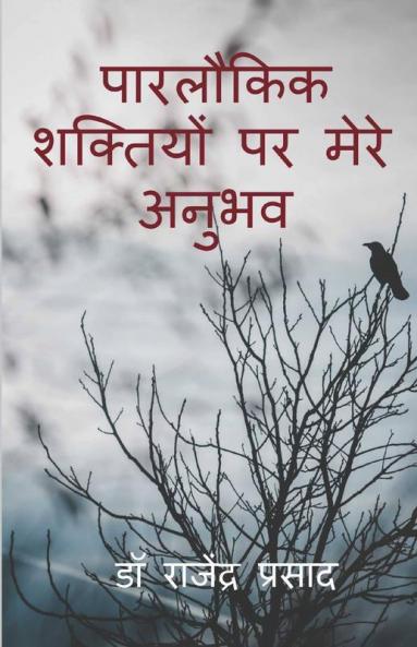 Parlaukik Shaktiyo Per Mere Anubhaw / पारलौकिक शक्तियों पर मेरे अनुभव