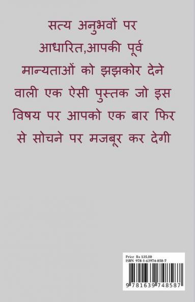 Parlaukik Shaktiyo Per Mere Anubhaw / पारलौकिक शक्तियों पर मेरे अनुभव
