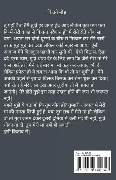 Kitne Mod / कितने मोड़