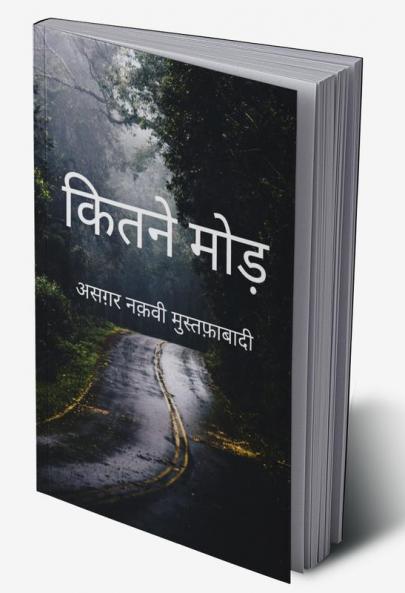 Kitne Mod / कितने मोड़