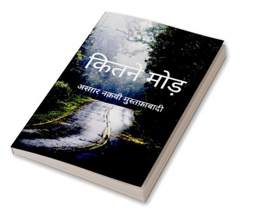 Kitne Mod / कितने मोड़