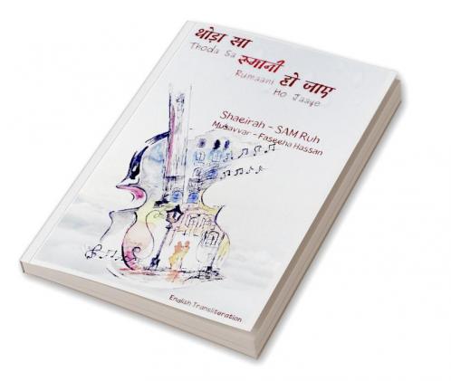 Thoda Sa Rumaani Ho Jaaye- Hindi Plus English Transliteration