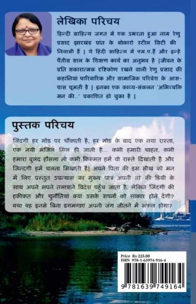 naye safar ki or / नए सफ़र की ओर : Ek Pravaasi Bhartiya Ke Sapnon Aur Chunautiyon Ki Kahaani
